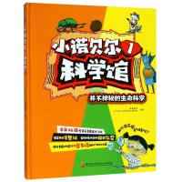 黑龙江科技：小诺贝尔科学馆 1