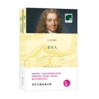 【全2册】老实人 中英文双语书籍英文原版中文译本 凤凰壹力双语读物 译林出版社 中小学生课外阅读书籍双语阅读英文原版