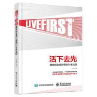 电工社】活下去先 提高创业成功率的24条法则 兰远华 电子工业出版社
