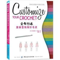 量体钩衣按体型钩钩针毛衣 v领开衫方领套头衫编织钩针毛衣款式 钩编入书籍开衫翻领开衫套头衫 毛衣编织图案花样大全书