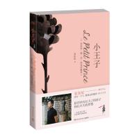 博集：小王子（2018）