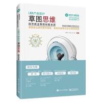 电工社】LKK产品设计草图思维 探寻商业草图创新本源 王晓丹 电子工业出版社