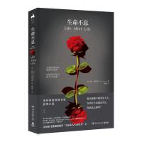 生命不息 新版 Life After Life 要是能够不断重复人生直到生命满意为止你敢这么做吗100本人生要读的书