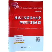 官方2020年新版一级建造师2020教材配套建筑工程管理与实务考前冲刺试卷一级建造师历年真题一建建筑工程试卷全国一级
