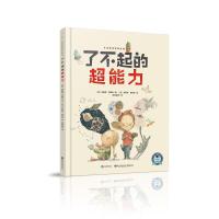 现代教育：儿童情绪管理系列——了不起的超能力