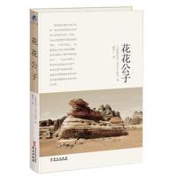 华文出版社：花花公子