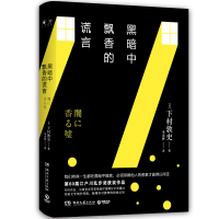 博集：黑暗中飘香的谎言