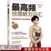 正版 *高频雅思听力词汇 外语 英语考试 雅思IELTS 夏欣怡著  机械工业出版社