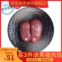 野蛮香 黑猪猪肾400g【买3件送黑猪肉馅 顺丰到家】猪腰花猪腰子生鲜 新鲜黑猪肉冷鲜肉现杀猪肉 火锅猪肉食材