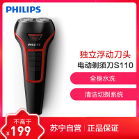 飞利浦(Philips) 电动剃须刀 S110/02 双刀头 刮胡刀 充电式 全身水洗