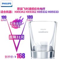 Philips/飞利浦牙刷感应充电玻璃杯HX9100/HX9332/HX9382/HX9332玻璃杯