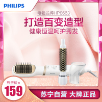 飞利浦(Philips)卷直发器hp8663 陶瓷涂层卷发棒 多功能美发器 卷发/直发器 干发适用速热便携 三合一造型梳