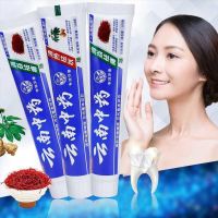 [2盒家庭装]100g云南中药牙膏清热去火消炎止痛牙龈出血去牙渍去口臭