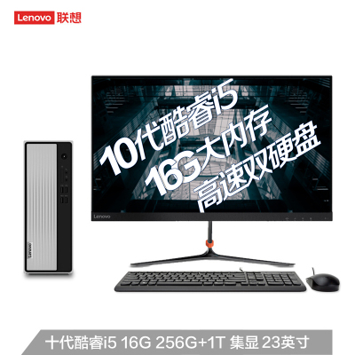 联想(Lenovo)天逸510S 23英寸个人商务台式机电脑整机(i5-10400 16G 256G+1T 集显 WiFi)配置以标题为准