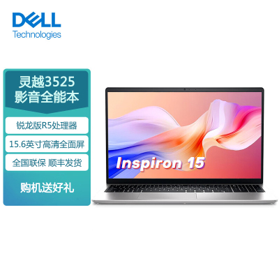 戴尔DELL 灵越3525 15.6英寸3525-1605S 锐龙R5轻薄笔记本电脑 银:R5-5625U丨集成显卡丨120Hz丨8G内存丨512G固态丨赠礼包[不含票]