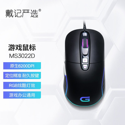 戴尔戴记严选有线游戏鼠标 MS3022D 原生6200DPI 6档DPI可调节 4区RGB灯效 自定义键位 迷雾黑