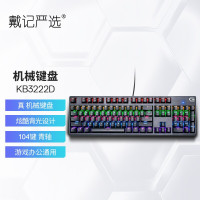 戴尔戴记严选 KB3222D有线键盘电竞游戏背光机械键盘104键青轴