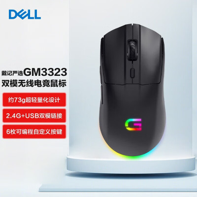 戴尔(DELL) 戴记严选 电竞游戏鼠标 笔记本台式电脑鼠标 办公游戏通用 GM3323D 可充电 无线+有线 双模
