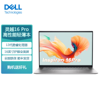 戴尔DELL 灵越16Pro 16英寸5630-1608S 13代酷睿笔记本电脑家用办公 银:i5-1340P丨锐炬Xe丨16G内存丨1TB固态丨定制版