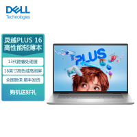 戴尔灵越PLUS16 7630-2888S 16英寸13代酷睿高能轻薄本2.5K屏设计本120Hz游戏笔记本i7-13620H/16G/1TB/RTX4060 8G 标配