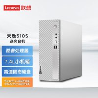 联想(Lenovo)天逸510S 个人家用商务台式机电脑主机 12代i3-12100 8G内存 512G固态 内置wifi6+蓝牙 win11[不含票]