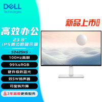 戴尔(DELL) 23.8英寸IPS广视角 100Hz护眼不偏黄 显示器台式电脑笔记本显示器屏幕 可壁挂自带双5W扬声器 S2425HS 可旋转升降 官方标配:低蓝光无闪屏