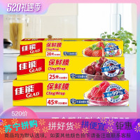 GLAD佳能一次性家用保鲜膜 耐高温食品PE冰箱水果蔬菜厨房包装膜