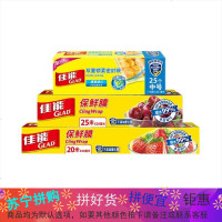 GLAD/佳能保鲜膜45m+食品保鲜袋密实袋25只家用经济装