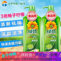 绿劲洗洁精柚子柠檬1.28kg*2瓶 家庭装餐具净洗碗正品妈妈壹选