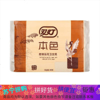 双灯本色超柔压花卫生纸200张/包*8包平板纸厕纸纸巾