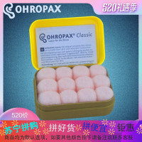 德国ohropax classic蜡丸防噪音耳塞隔音降噪消静音呼噜睡眠蜡质