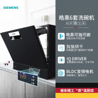 SIEMENS/西门子 进口洗碗机全自动家用台式嵌入6套 SK23E610TI