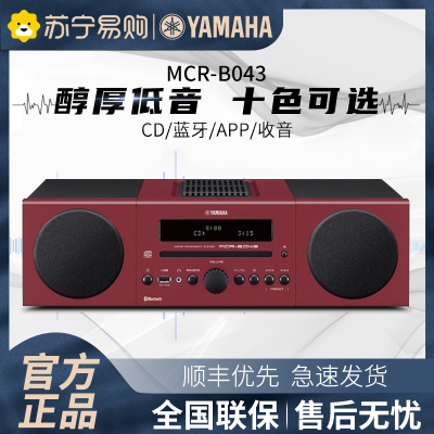 Yamaha/雅马哈 MCR-B043 CD播放器 桌面台式组合音响家用低音炮音箱 红色
