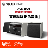 Yamaha/雅马哈 MCR-B020 组合HIFI音响台式桌面音箱 CD播放器 胎教卧室床 白色