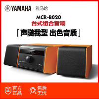 Yamaha/雅马哈 MCR-B020 组合HIFI音响台式桌面音箱 CD播放器 胎教卧室床 橙色