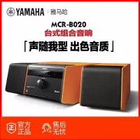 Yamaha/雅马哈 MCR-B020 组合HIFI音响台式桌面音箱 CD播放器 胎教卧室床 橙色