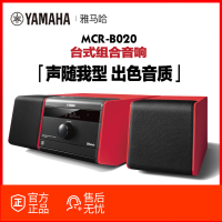 Yamaha/雅马哈 MCR-B020 组合HIFI音响台式桌面音箱 CD播放器 胎教卧室床 红色