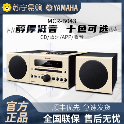 Yamaha/雅马哈 MCR-B043 CD播放器 桌面台式组合音响家用低音炮音箱 米黄色