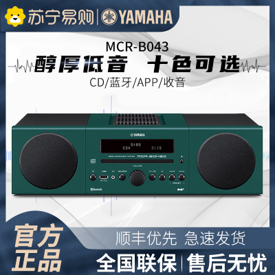 Yamaha/雅马哈 MCR-B043 CD播放器 桌面台式组合音响家用低音炮音箱 绿色