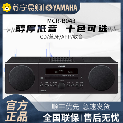 Yamaha/雅马哈 MCR-B043 CD播放器 桌面台式组合音响家用低音炮音箱 黑色