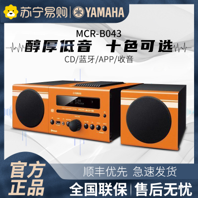 Yamaha/雅马哈 MCR-B043 CD播放器 桌面台式组合音响家用低音炮音箱 橙色