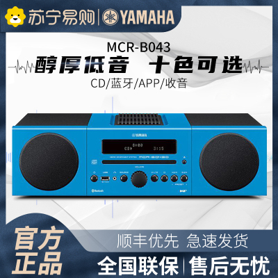 Yamaha/雅马哈 MCR-B043 CD播放器 桌面台式组合音响家用低音炮音箱 浅蓝色
