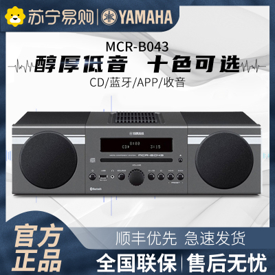 Yamaha/雅马哈 MCR-B043 CD播放器 桌面台式组合音响家用低音炮音箱 深灰色
