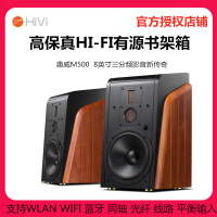 HiVi 惠威 M500有源HiFi音箱电视客厅家用重低音书架音响蓝牙WiFi