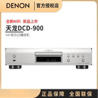 天龙DCD-900NE家用hifi发烧级CD机播放器DSD解码