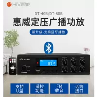 Hivi/惠威 DT-40B/DT-80B定压蓝牙功放机广播天花吸顶喇叭放大器
