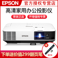 爱普生(EPSON)CB-2255U投影仪商务办公教育培训 会议室婚庆广告公司家用工程型高清 投影机 标配