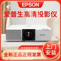 爱普生(EPSON)CB-L610W[免费安装]大型激光高端工程商务办公投影机教学会议投影家用高清投影仪(6000流明W