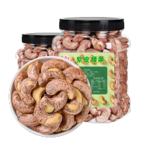 越南紫皮腰果250g/500g盐焗味带皮腰果干果坚果零食