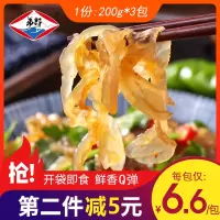 弟郎开胃即食海蜇丝200g*3袋香辣海鲜味即食凉拌海蜇 海蜇丝海蜇皮 海蜇头